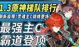 原神3爆料角色排行最新,神秘角色排行，谁将引领新篇章？