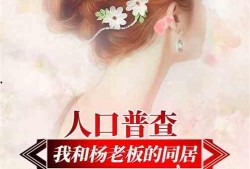 娱乐扒叔爆料傻白甜小说,娱乐扒叔独家揭秘