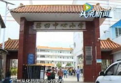 华富小学回迁爆料视频,揭秘校园新面貌