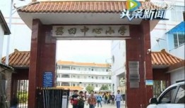 华富小学回迁爆料视频,揭秘校园新面貌
