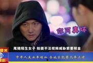 新闻大爆料女孩,女孩勇敢揭露惊人真相，引发社会关注