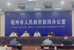 亳州最新爆料新闻