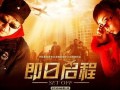 即日启程在线观看,一场跨越时空的冒险之旅
