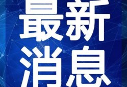忻州美食爆料案件视频最新,揭秘背后真相与争议