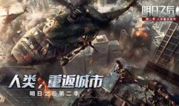 明日之后爆料最新,神秘爆料揭示未来生存挑战