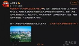 大连万达爆料视频曝光,独家内幕大公开
