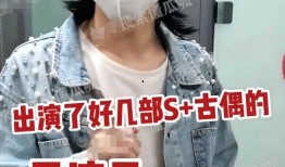 古偶演员爆料视频在线观看,揭秘娱乐圈幕后真相